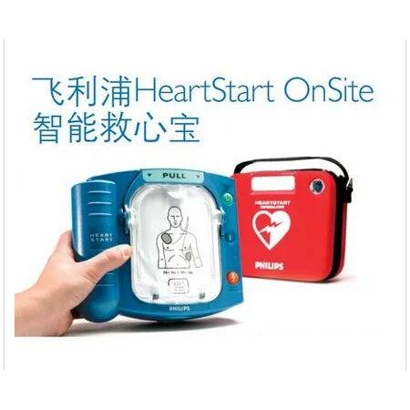 飞利浦自动体外除颤器（AED）HS1