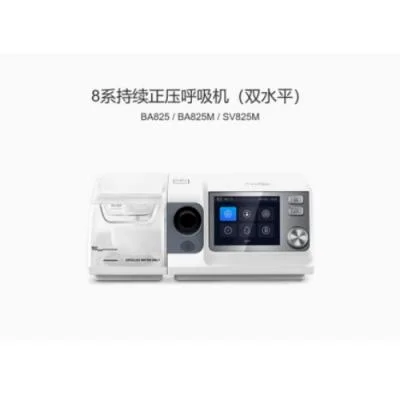 和普乐持续正压呼吸机BA825