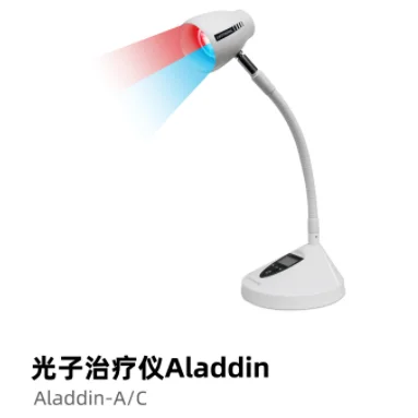 光子治疗仪Aladdin-A/C
