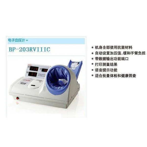 欧姆龙医用电子血压计  BP-203RVIIIC