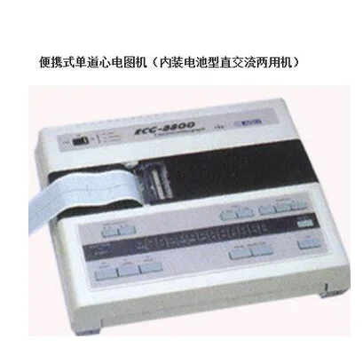 便携式单道心电图机 XD-7100/ECG-6100/EGC-8800