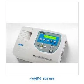 心电图仪ECG-903