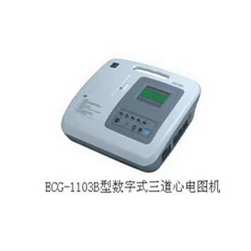 数字式三道心电图机ECG-1103B型