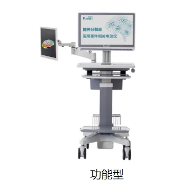 润杰精神分裂症医用事件相关电位仪