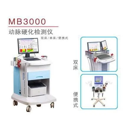 麦邦动脉硬化检测仪MB3000