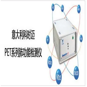 意大利科时迈 大型肺功能仪PET 更新中