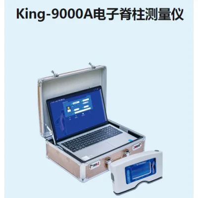 金昌誉电子脊柱测量仪King-9000A