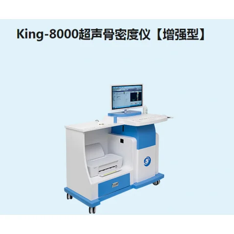 金昌誉超声骨密度仪【增强型】King-8000