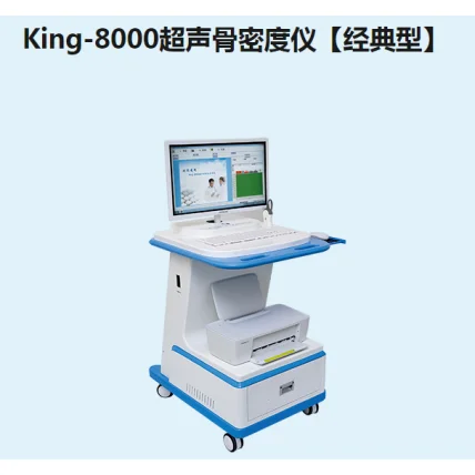 金昌誉超声骨密度仪【经典型】King-8000