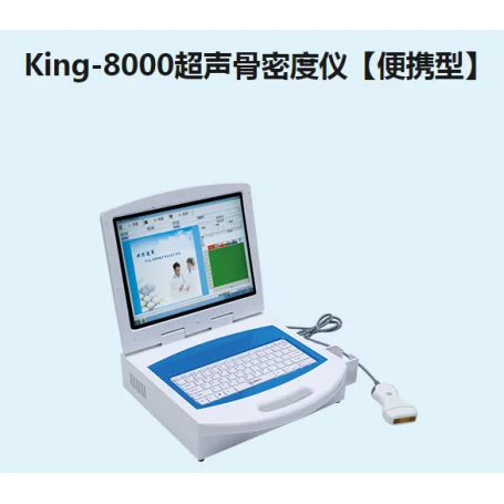 金昌誉超声骨密度仪【便携型】King-8000