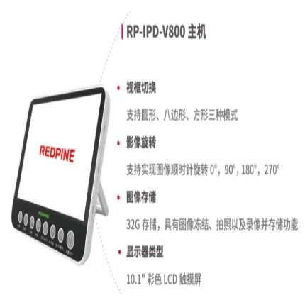 瑞派医用内窥镜图像处理器RP-IPD-V800