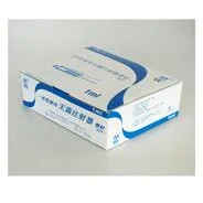 一次性使用无菌注射器 1ml