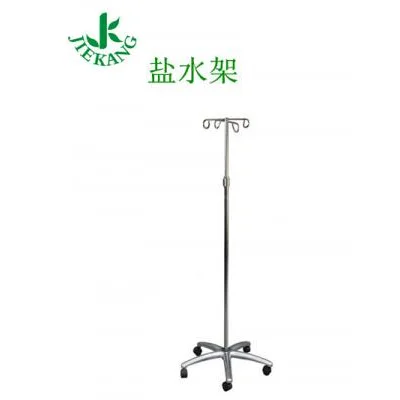 捷康点滴架