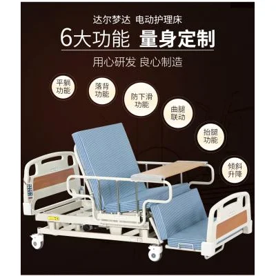 达尔梦达多功能电动护理病床DB-2B