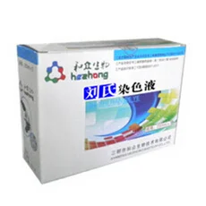 刘氏染色液