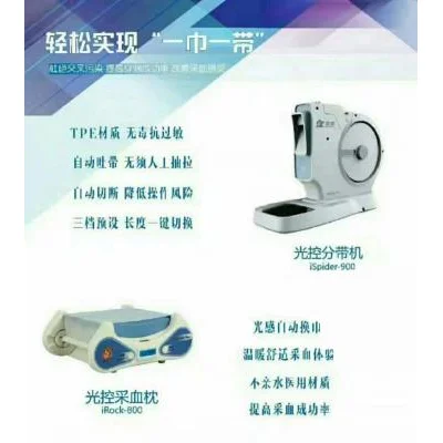 光控采血枕iRock-800