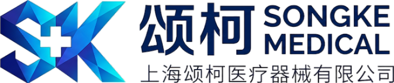 上海颂柯医疗器械有限公司